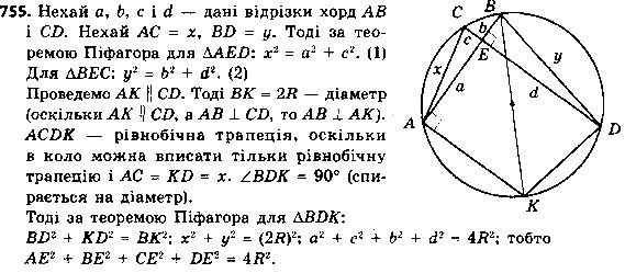 Вправа 755 геометрія 8 клас Істер 2016