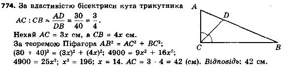 Вправа 774 геометрія 8 клас Істер 2016