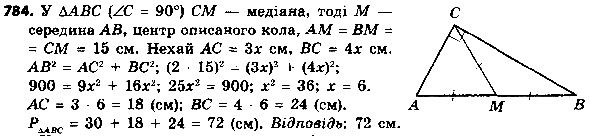 Вправа 784 геометрія 8 клас Істер 2016