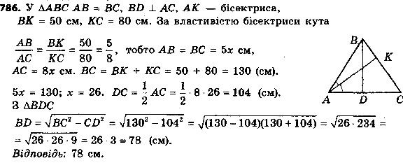Вправа 786 геометрія 8 клас Істер 2016