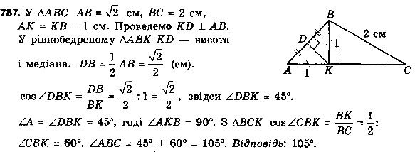 Вправа 787 геометрія 8 клас Істер 2016