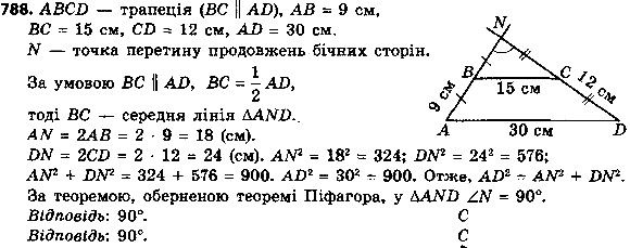 Вправа 788 геометрія 8 клас Істер 2016