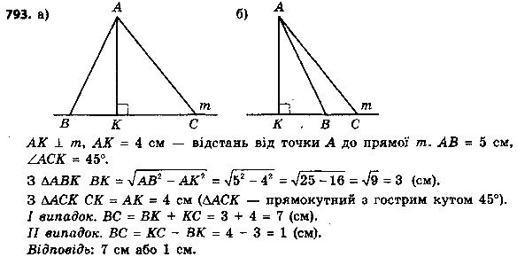 Вправа 793 геометрія 8 клас Істер 2016