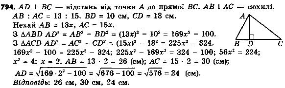 Вправа 794 геометрія 8 клас Істер 2016