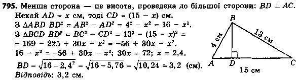 Вправа 795 геометрія 8 клас Істер 2016