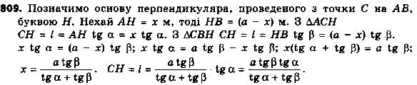Вправа 809 геометрія 8 клас Істер 2016