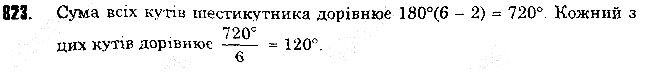 Вправа 823 геометрія 8 клас Істер 2016