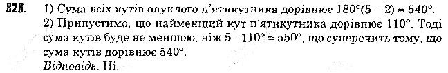 Вправа 826 геометрія 8 клас Істер 2016