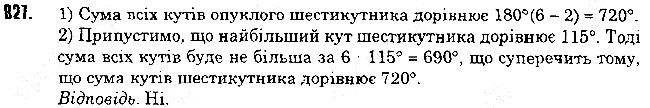 Вправа 827 геометрія 8 клас Істер 2016
