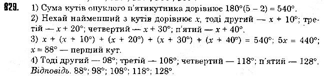 Вправа 829 геометрія 8 клас Істер 2016