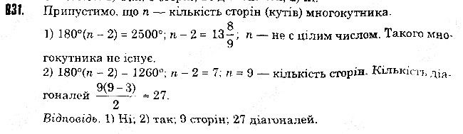 Вправа 831 геометрія 8 клас Істер 2016