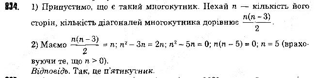 Вправа 834 геометрія 8 клас Істер 2016