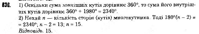 Вправа 836 геометрія 8 клас Істер 2016
