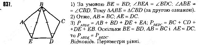 Вправа 837 геометрія 8 клас Істер 2016