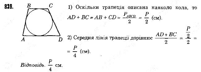 Вправа 839 геометрія 8 клас Істер 2016