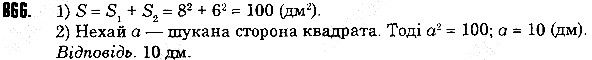 Вправа 866 геометрія 8 клас Істер 2016