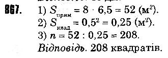 Вправа 867 геометрія 8 клас Істер 2016