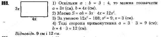 Вправа 869 геометрія 8 клас Істер 2016