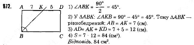 Вправа 872 геометрія 8 клас Істер 2016