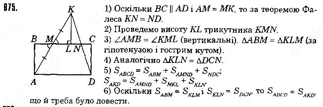 Вправа 875 геометрія 8 клас Істер 2016