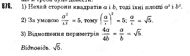 Вправа 876 геометрія 8 клас Істер 2016