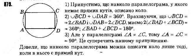 Вправа 879 геометрія 8 клас Істер 2016