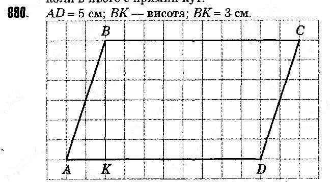 Вправа 880 геометрія 8 клас Істер 2016