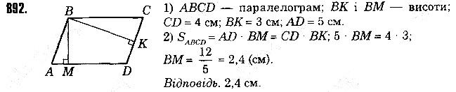 Вправа 892 геометрія 8 клас Істер 2016