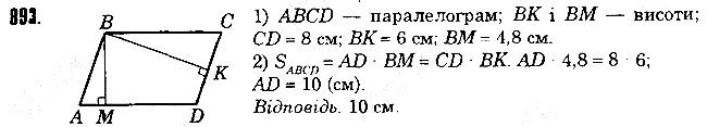 Вправа 893 геометрія 8 клас Істер 2016