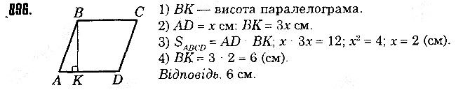 Вправа 896 геометрія 8 клас Істер 2016