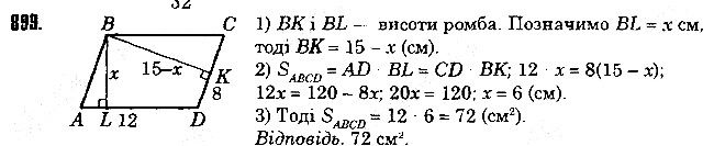 Вправа 899 геометрія 8 клас Істер 2016