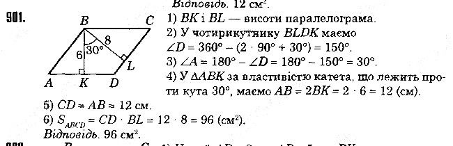 Вправа 901 геометрія 8 клас Істер 2016