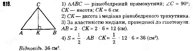 Вправа 919 геометрія 8 клас Істер 2016