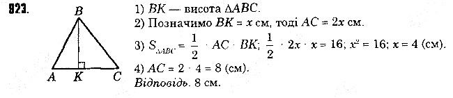 Вправа 923 геометрія 8 клас Істер 2016