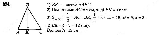 Вправа 924 геометрія 8 клас Істер 2016