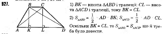 Вправа 927 геометрія 8 клас Істер 2016