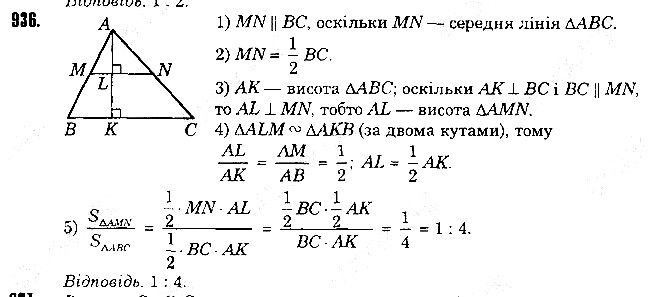 Вправа 936 геометрія 8 клас Істер 2016