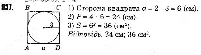 Вправа 937 геометрія 8 клас Істер 2016
