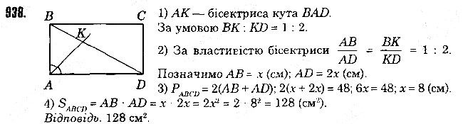 Вправа 938 геометрія 8 клас Істер 2016
