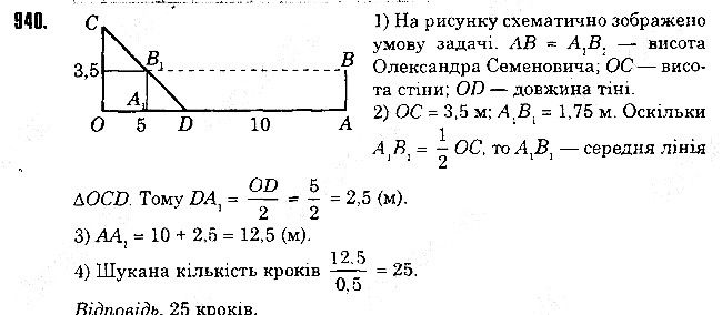 Вправа 940 геометрія 8 клас Істер 2016