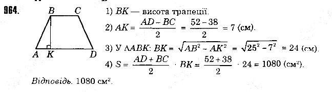 Вправа 964 геометрія 8 клас Істер 2016