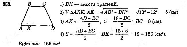 Вправа 965 геометрія 8 клас Істер 2016