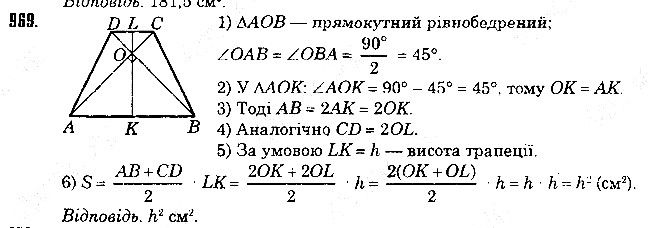 Вправа 969 геометрія 8 клас Істер 2016