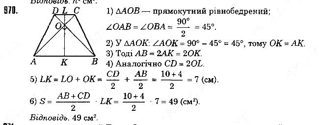 Вправа 970 геометрія 8 клас Істер 2016