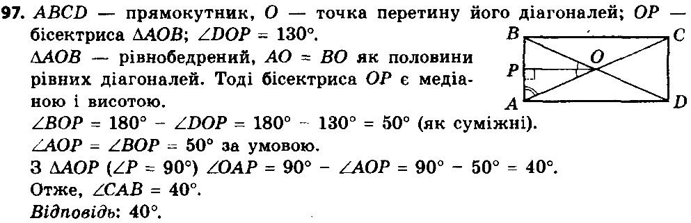 Вправа 97 геометрія 8 клас Істер 2016