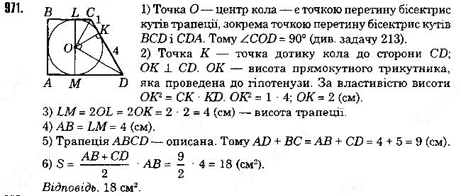 Вправа 971 геометрія 8 клас Істер 2016