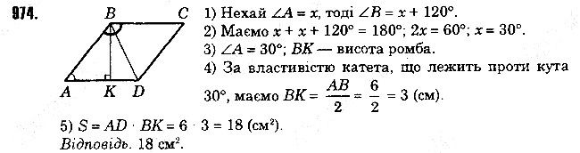 Вправа 974 геометрія 8 клас Істер 2016