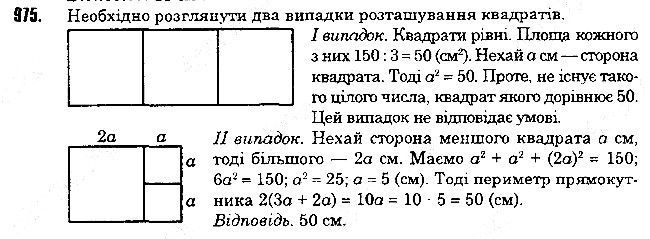 Вправа 975 геометрія 8 клас Істер 2016
