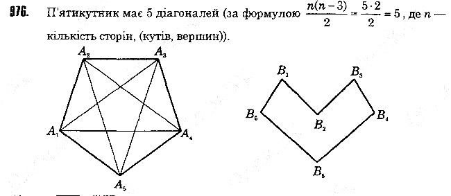 Вправа 976 геометрія 8 клас Істер 2016