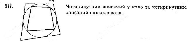 Вправа 977 геометрія 8 клас Істер 2016